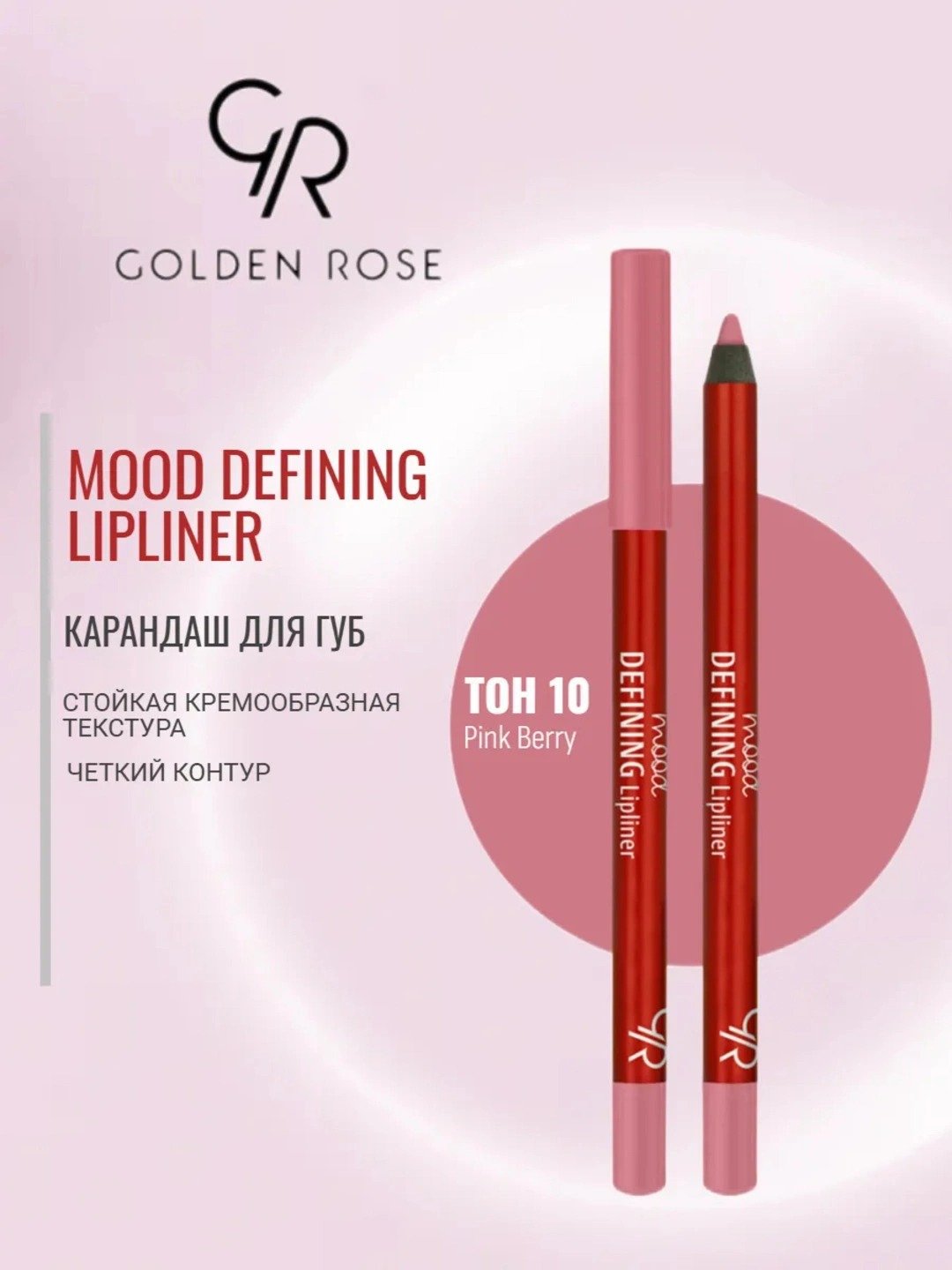 Lipliner Rose Mood Defining 010 GOLDEN ROSE Lipliner Rose Mood Defining 010 – Lip liner in Egypt
