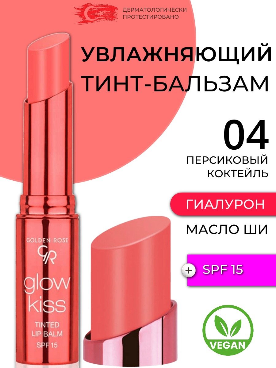 Lip Balm Glow Kiss Tinted 04 Peach Shake GOLDEN ROSE Lip Balm Glow Kiss Tinted 04 Peach Shake – Lipstick in Egypt