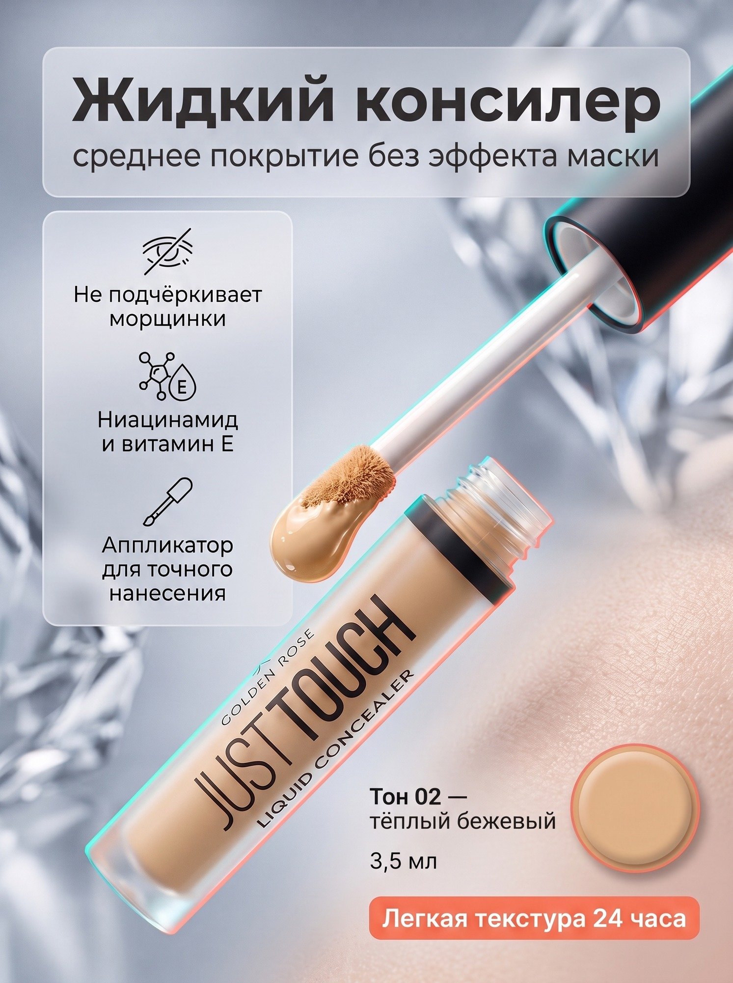 Concealer Just Touch Liquid 002 GOLDEN ROSE Concealer Just Touch Liquid 002 – Concealer in Egypt