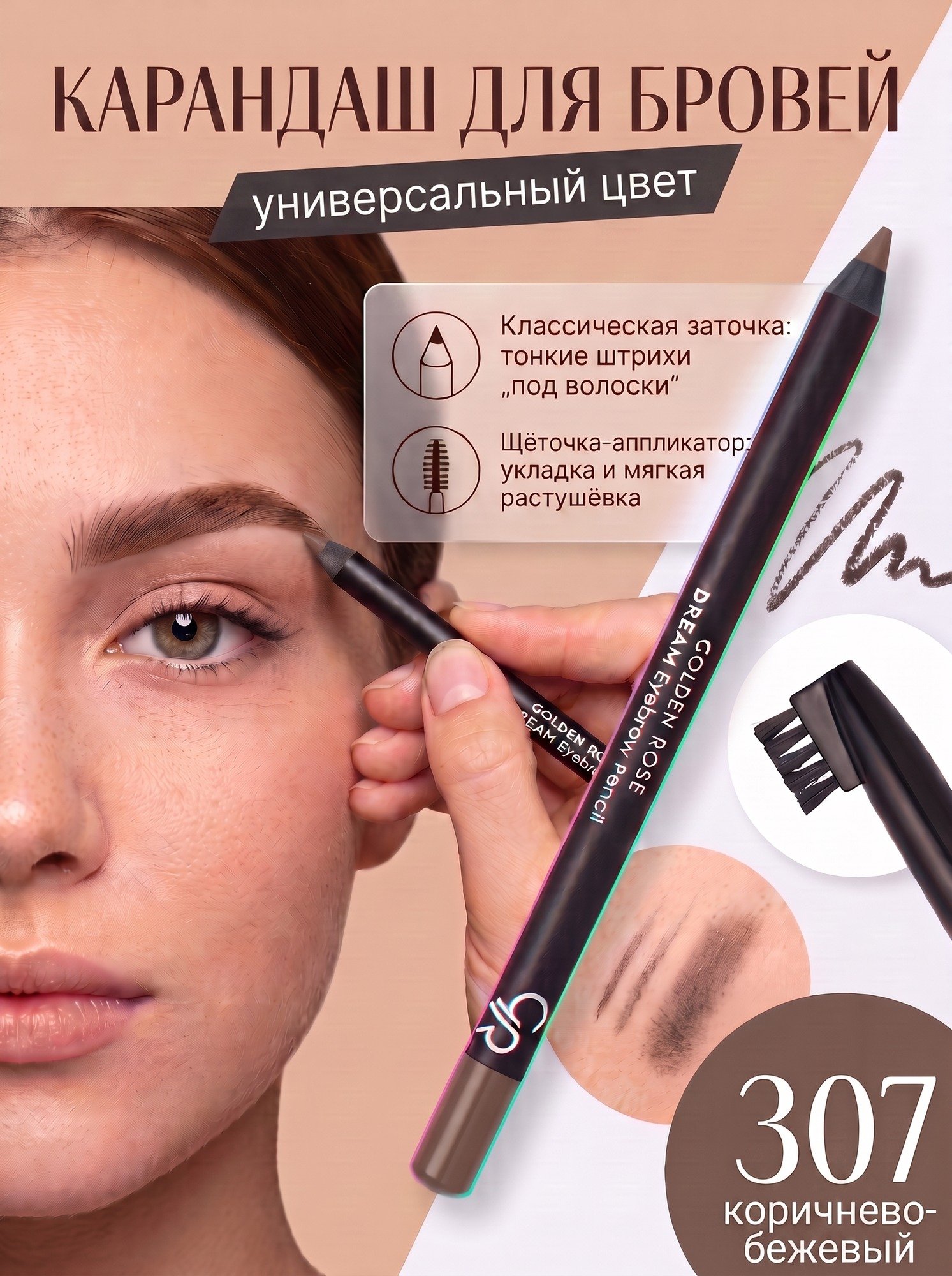 Eyebrow Pencil Dream 307 Ash GOLDEN ROSE Eyebrow Pencil Dream 307 Ash – Brows in Egypt