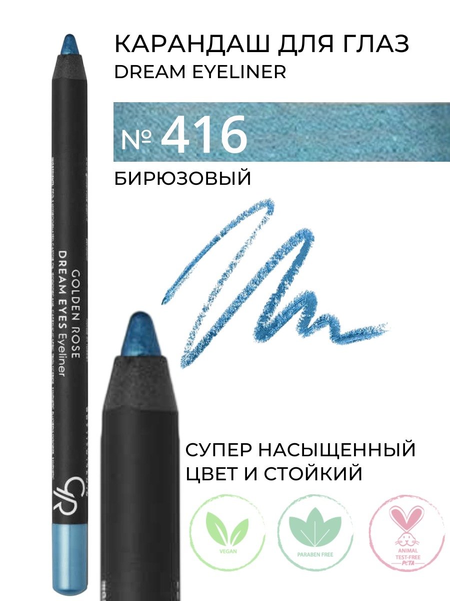 Eyeliner Dream Eyes 416 Turquoise GOLDEN ROSE Eyeliner Dream Eyes 416 Turquoise – Eyeliner & Kohl in Egypt