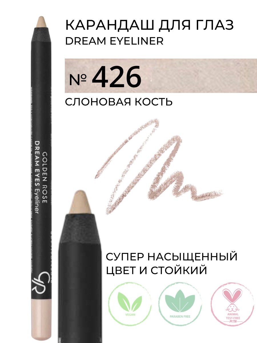 Eyeliner Dream Eyes 426 Bone White GOLDEN ROSE Eyeliner Dream Eyes 426 Bone White – Eyeliner & Kohl in Egypt