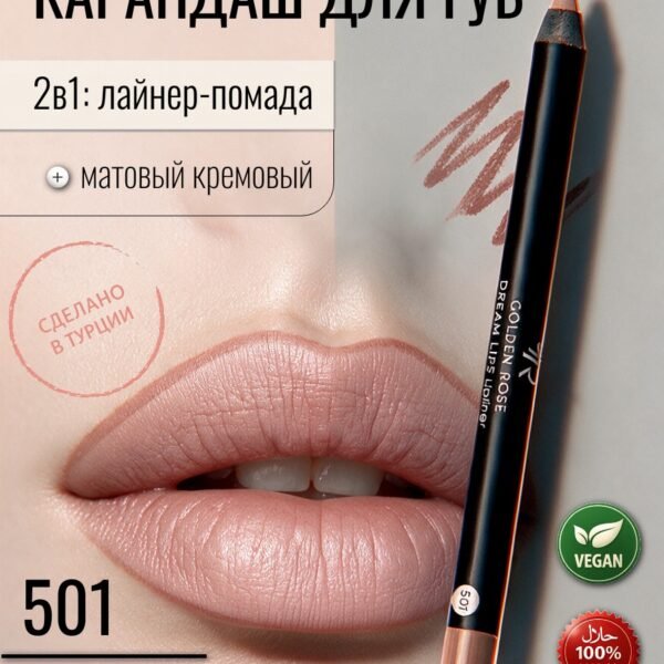 GOLDEN ROSE Lipliner Dream Lips 501 Baby Doll – Lip liner in Egypt
