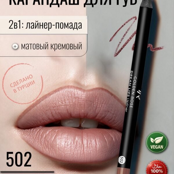 GOLDEN ROSE Lipliner Dream Lips 502 Natural Nude – Lip liner in Egypt