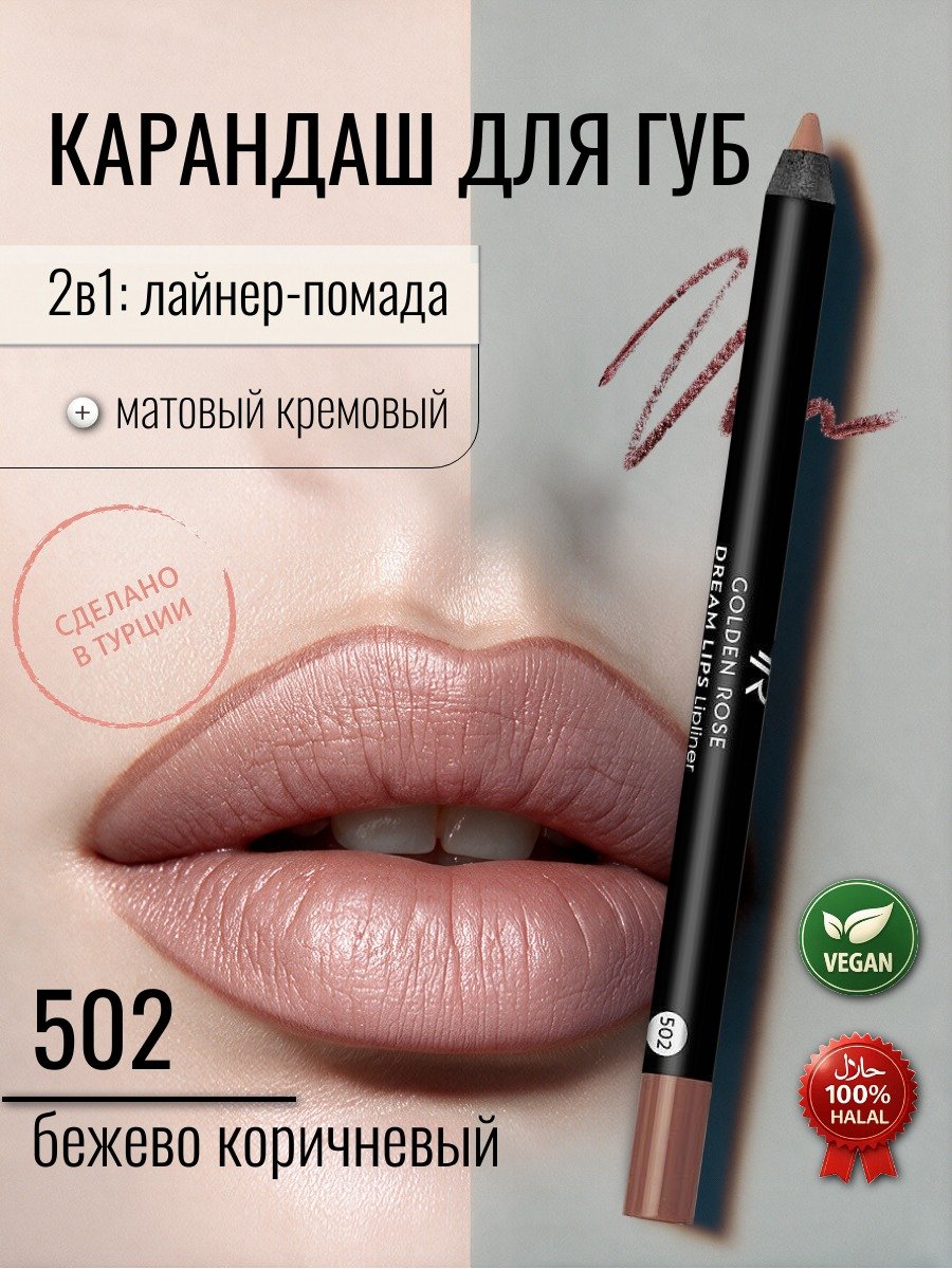 Lipliner Dream Lips 502 Natural Nude GOLDEN ROSE Lipliner Dream Lips 502 Natural Nude – Lip liner in Egypt