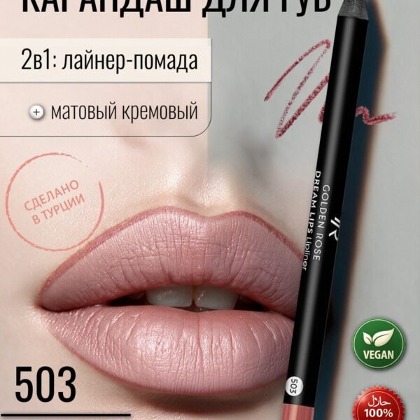 GOLDEN ROSE Lipliner Dream Lips 503 Dusty Rose – Lip liner in Egypt