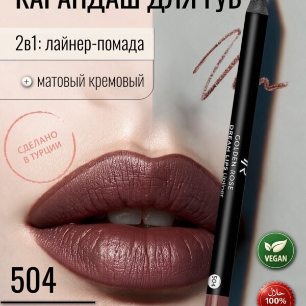 GOLDEN ROSE Lipliner Dream Lips 504 Rose Brown – Lip liner in Egypt