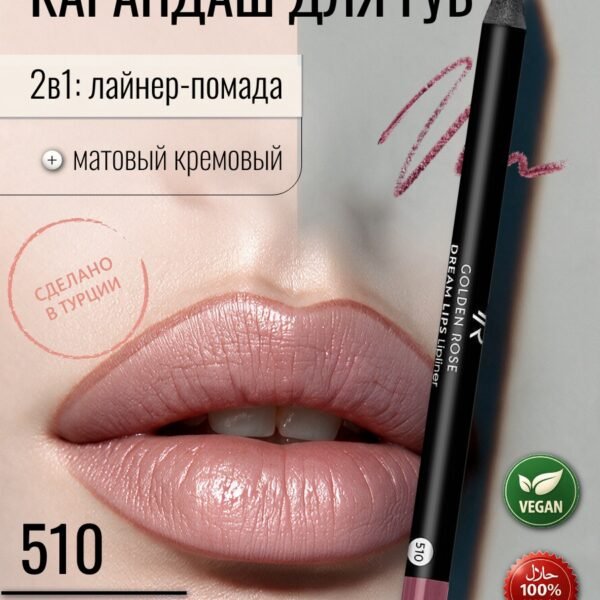 GOLDEN ROSE Lipliner Dream Lips 510 Milky Chocolate – Lip liner in Egypt