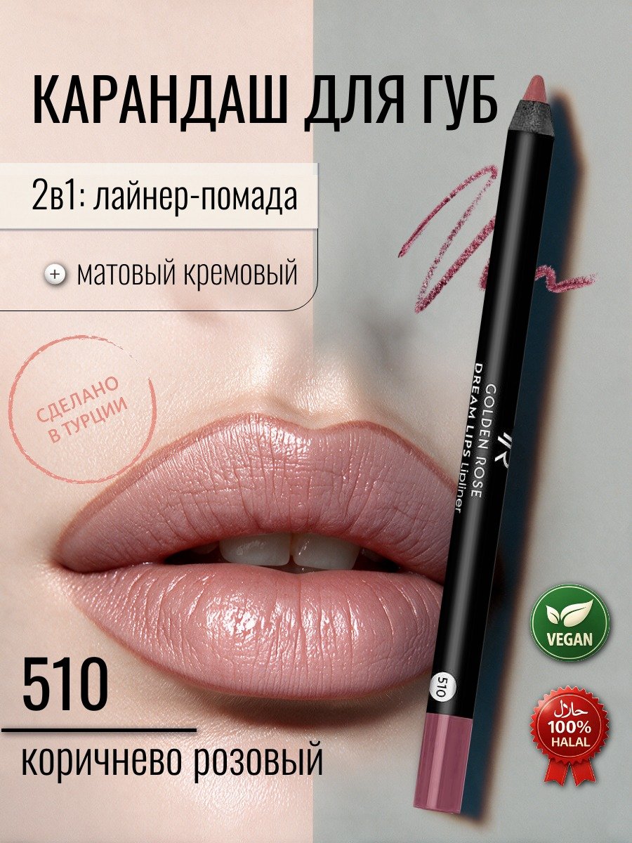 Lipliner Dream Lips 510 Milky Chocolate GOLDEN ROSE Lipliner Dream Lips 510 Milky Chocolate – Lip liner in Egypt