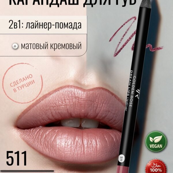 GOLDEN ROSE Lipliner Dream Lips 511 Terracota – Lip liner in Egypt
