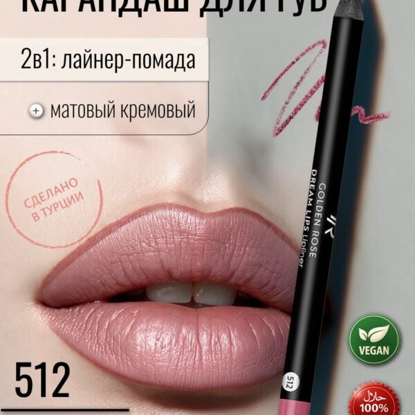 GOLDEN ROSE Lipliner Dream Lips 512 Dusty Rose – Lip liner in Egypt