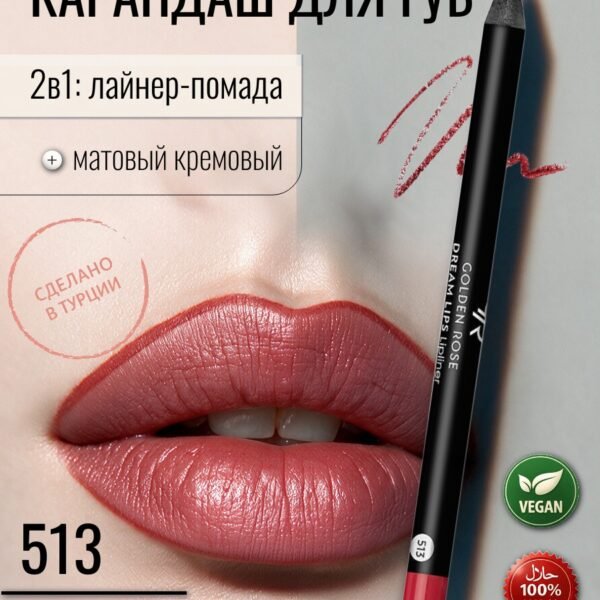 GOLDEN ROSE Lipliner Dream Lips 513 Real Red – Lip liner in Egypt