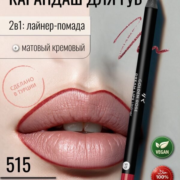 GOLDEN ROSE Lipliner Dream Lips 515 Bordeux – Lip liner in Egypt