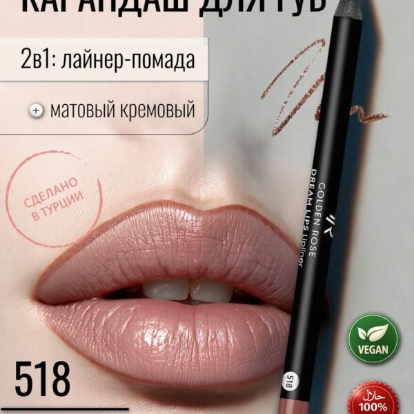 GOLDEN ROSE Lipliner Dream Lips 518 Cacao – Lip liner in Egypt