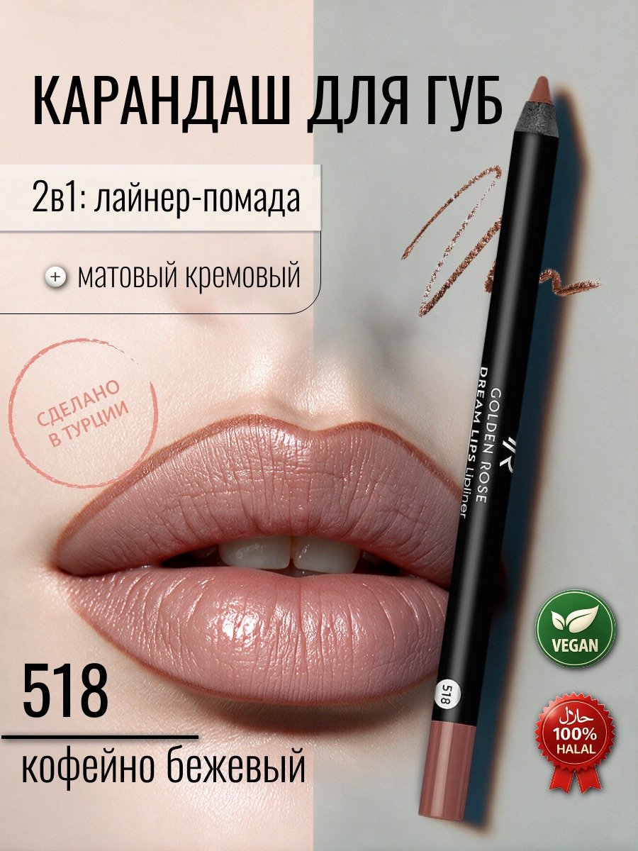 Lipliner Dream Lips 518 Cacao GOLDEN ROSE Lipliner Dream Lips 518 Cacao – Lip liner in Egypt