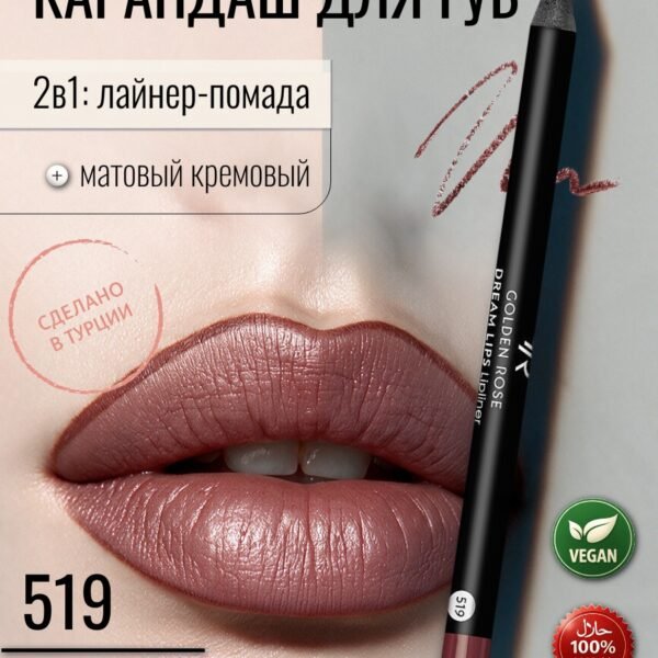 GOLDEN ROSE Lipliner Dream Lips 519 Dark Chocolatte – Lip liner in Egypt