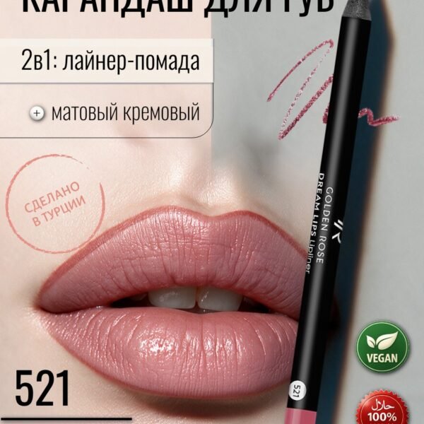 GOLDEN ROSE Lipliner Dream Lips 521 Marsala – Lip liner in Egypt