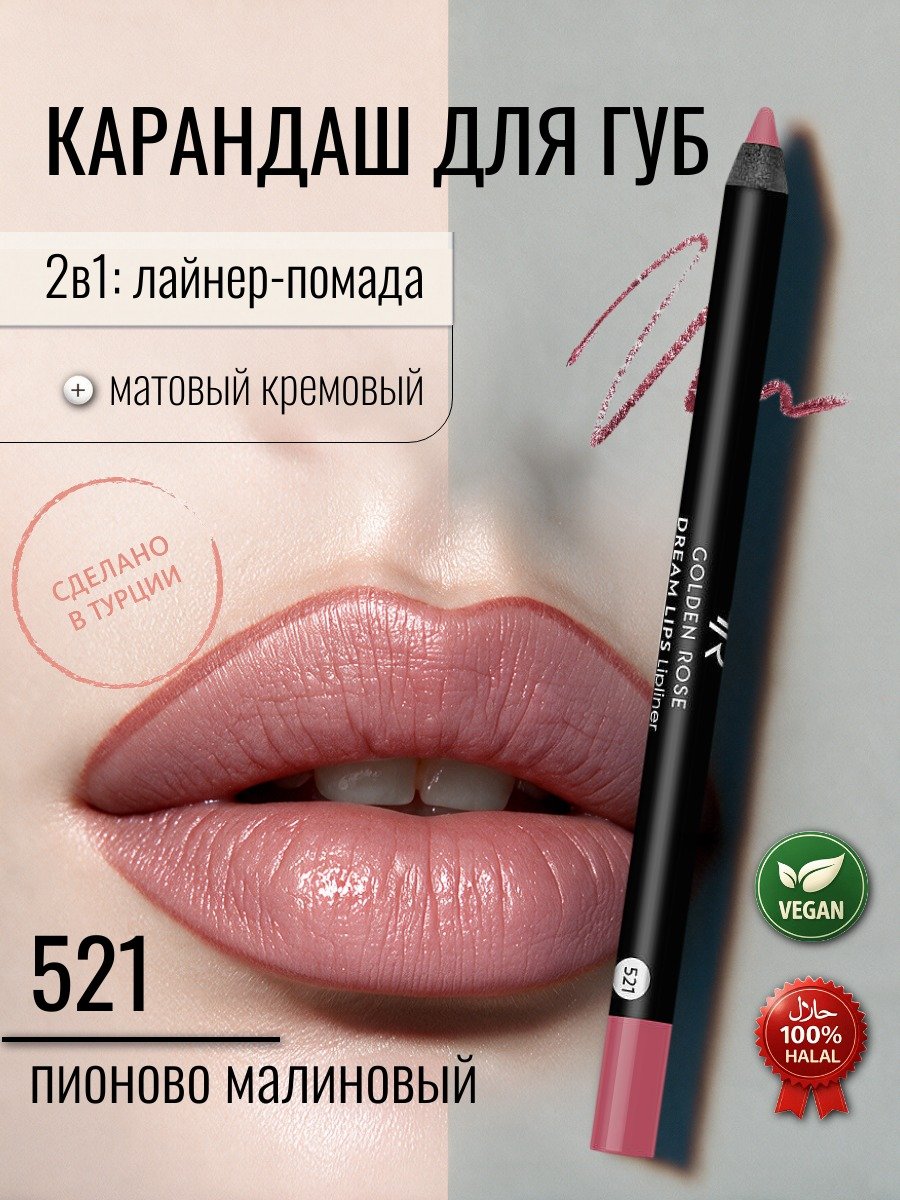 Lipliner Dream Lips 521 Marsala GOLDEN ROSE Lipliner Dream Lips 521 Marsala – Lip liner in Egypt