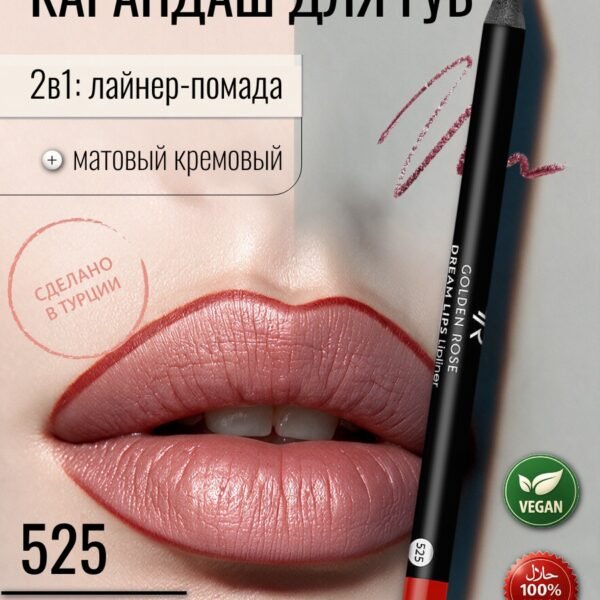 GOLDEN ROSE Lipliner Dream Lips 525 Red Current – Lip liner in Egypt