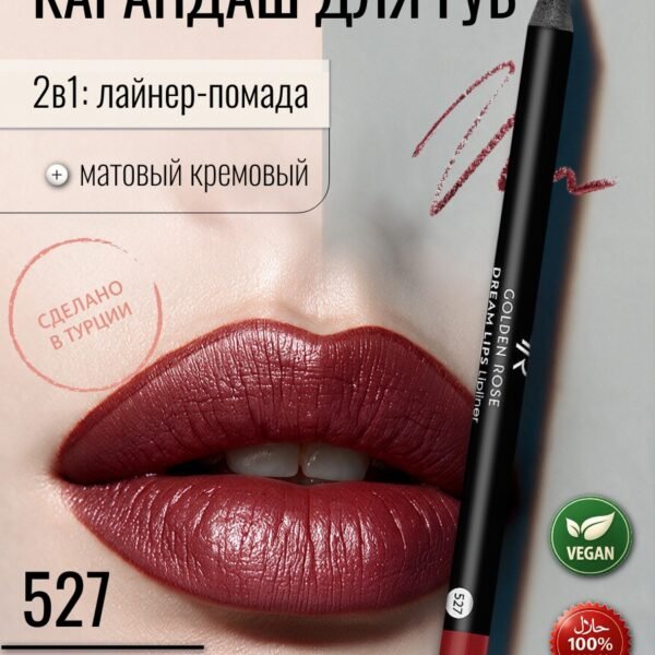 GOLDEN ROSE Lipliner Dream Lips 527 Grape – Lip liner in Egypt