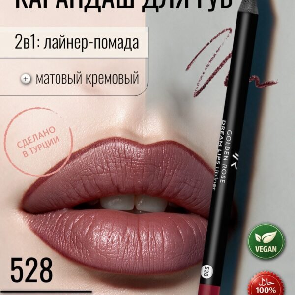 GOLDEN ROSE Lipliner Dream Lips 528 Dark Wine – Lip liner in Egypt