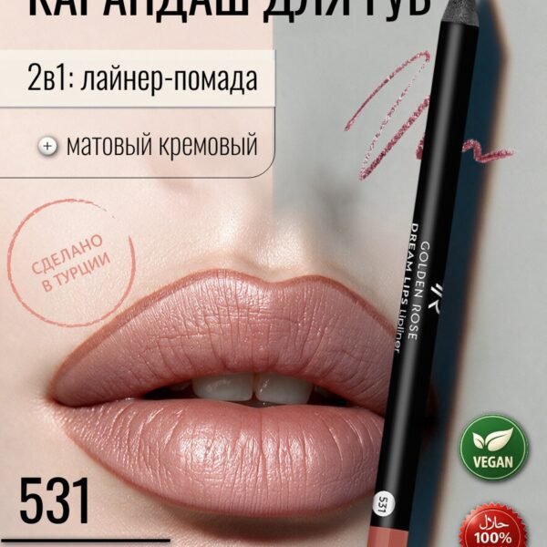 GOLDEN ROSE Lipliner Dream Lips 531 Burgundy – Lip liner in Egypt
