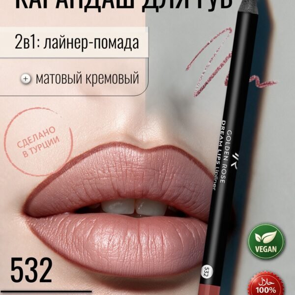 GOLDEN ROSE Lipliner Dream Lips 532 Syrup – Lip liner in Egypt