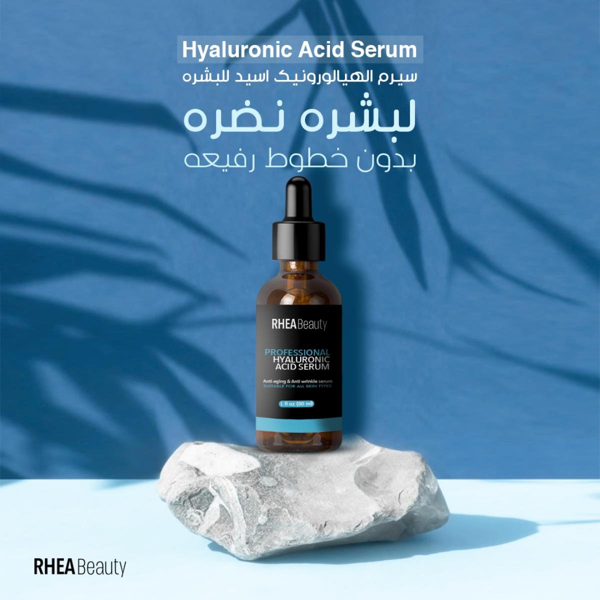 Hyaluronic Acid serum Rhea Beauty Hyaluronic Acid serum – authentic in Egypt